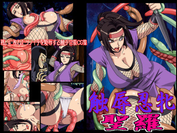 Shokujoku Nin Mesu Sayla cover