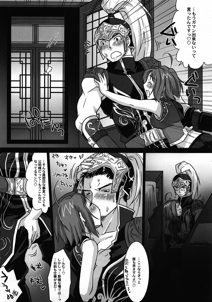 Toaru Bushou no Initsuseikatsu page 10 full