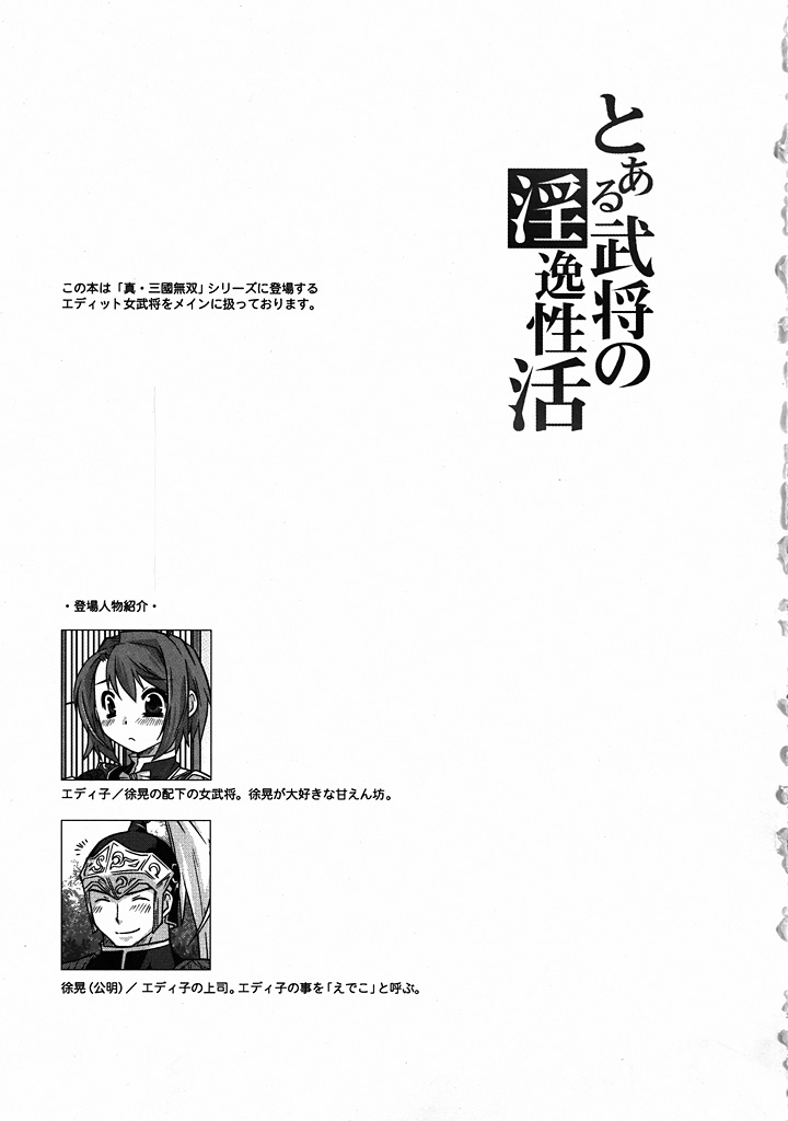 Toaru Bushou no Initsuseikatsu page 2 full
