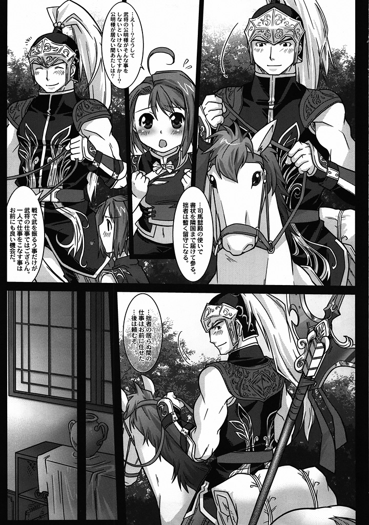 Toaru Bushou no Initsuseikatsu page 6 full