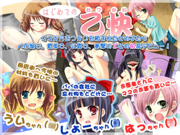 Hajimete no Otsukai cover