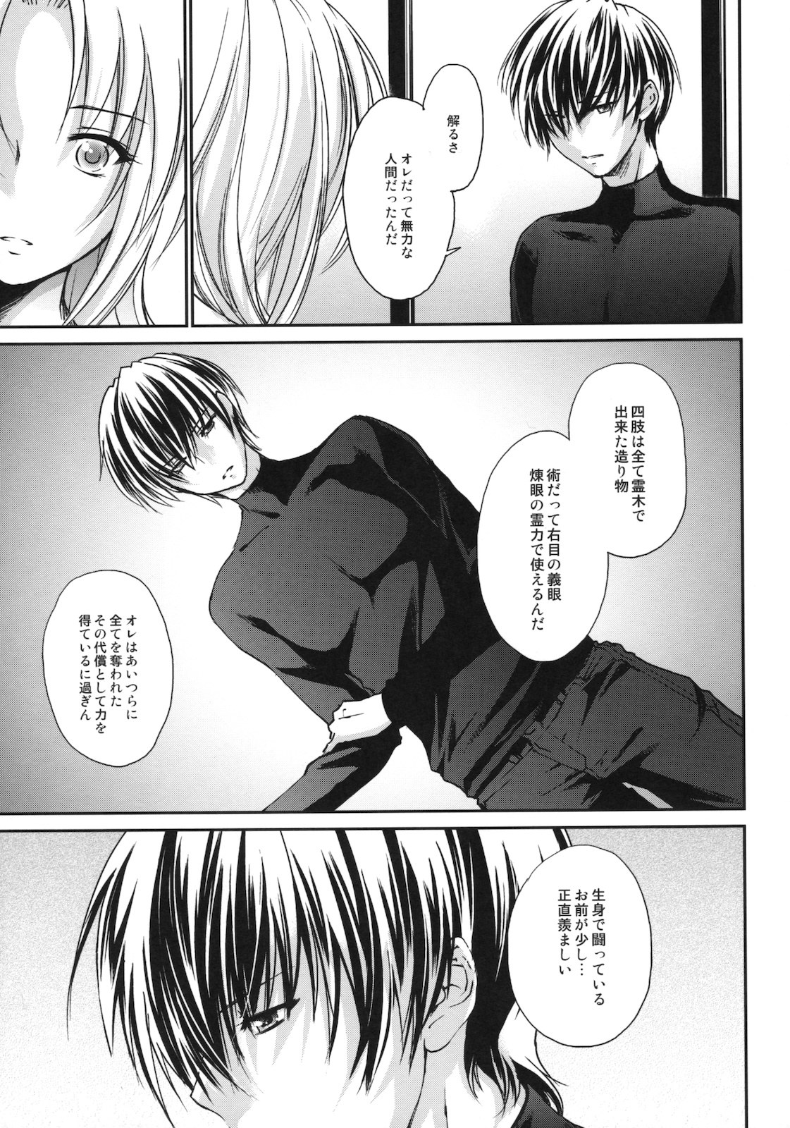 Kimontonkou -Tartaros Gate‐ III page 8 full