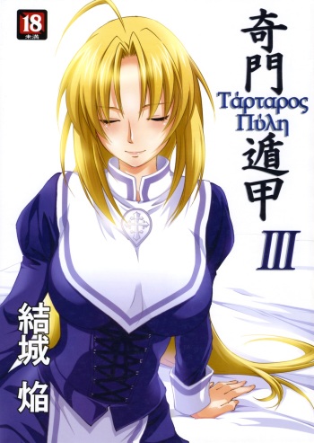 Kimontonkou -Tartaros Gate‐ III cover