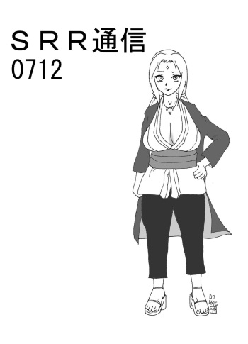 SRR通信0712 cover