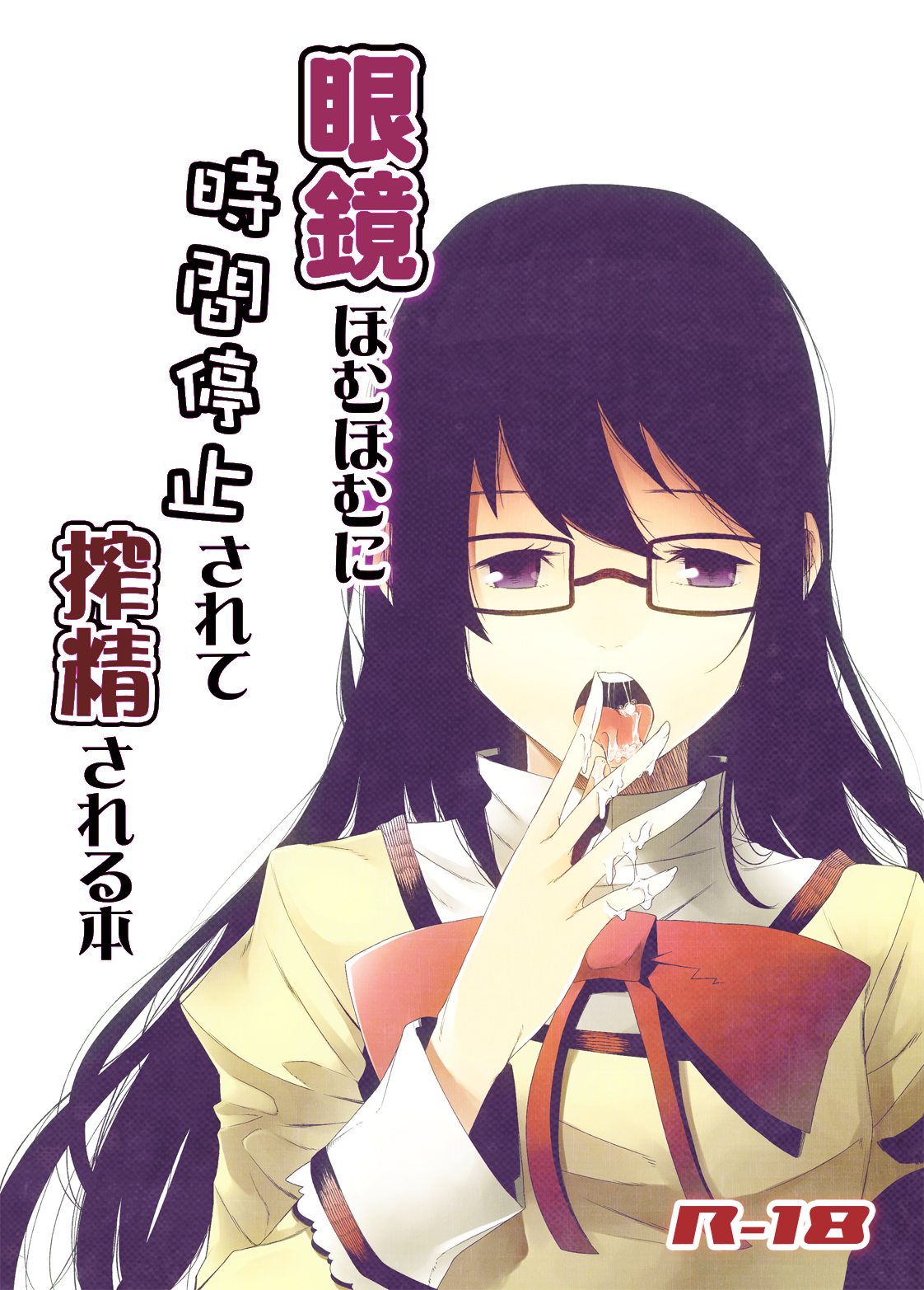 Megane HomuHomu ni Jikan Teishi Sarete Sakusei Sareru Hon page 1 full