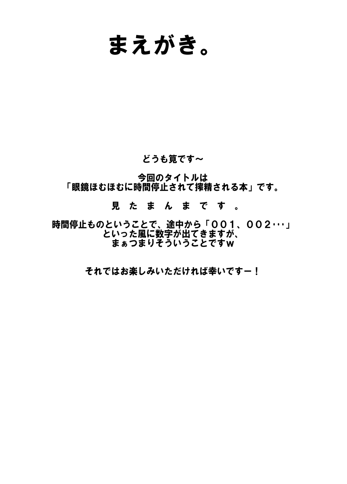 Megane HomuHomu ni Jikan Teishi Sarete Sakusei Sareru Hon page 5 full