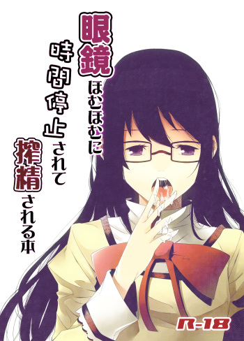 Megane HomuHomu ni Jikan Teishi Sarete Sakusei Sareru Hon cover