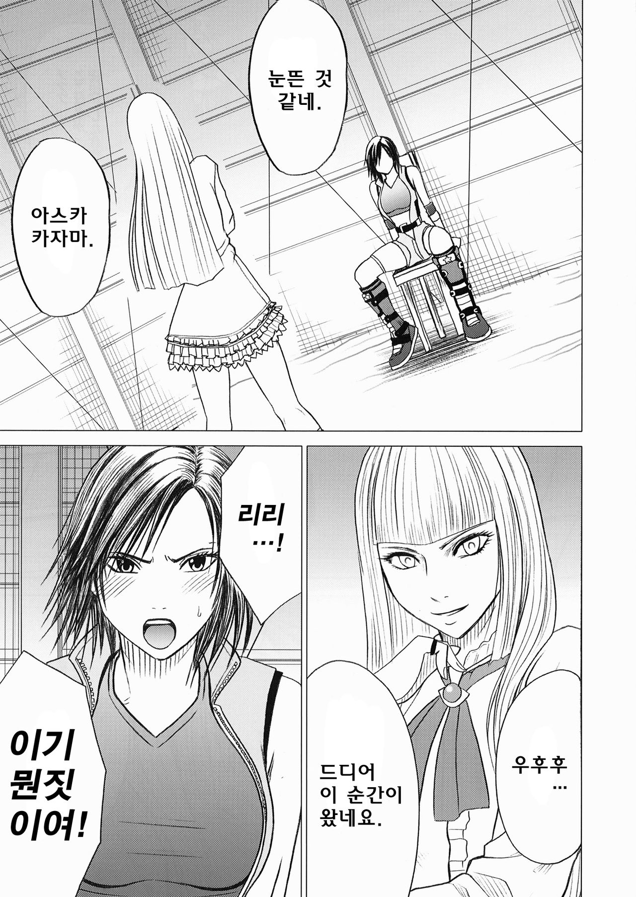 Lili x Asuka page 3 full