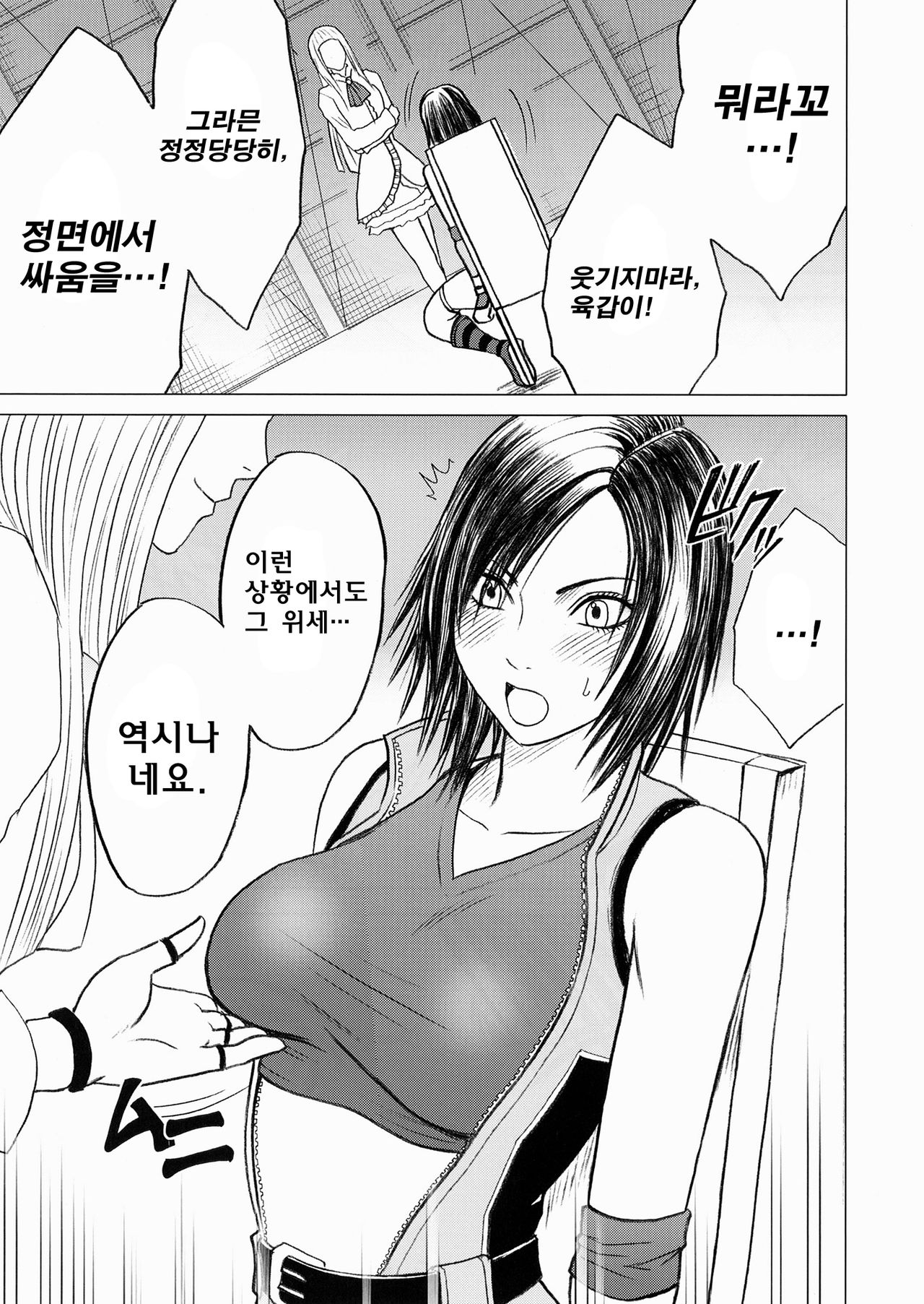 Lili x Asuka page 5 full