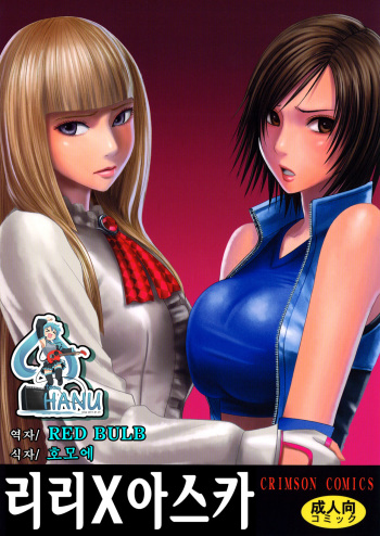 Lili x Asuka cover