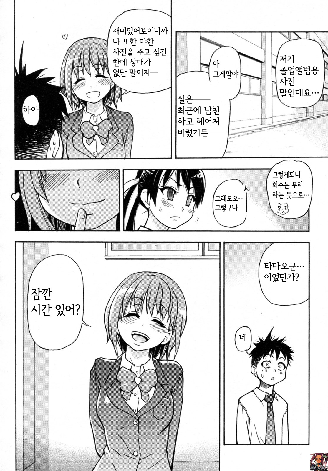Pisu Hame! Episode 2 page 10 full
