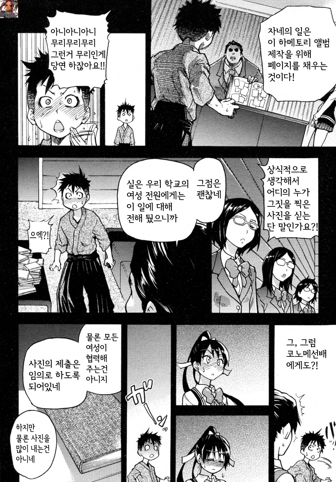 Pisu Hame! Episode 2 page 2 full