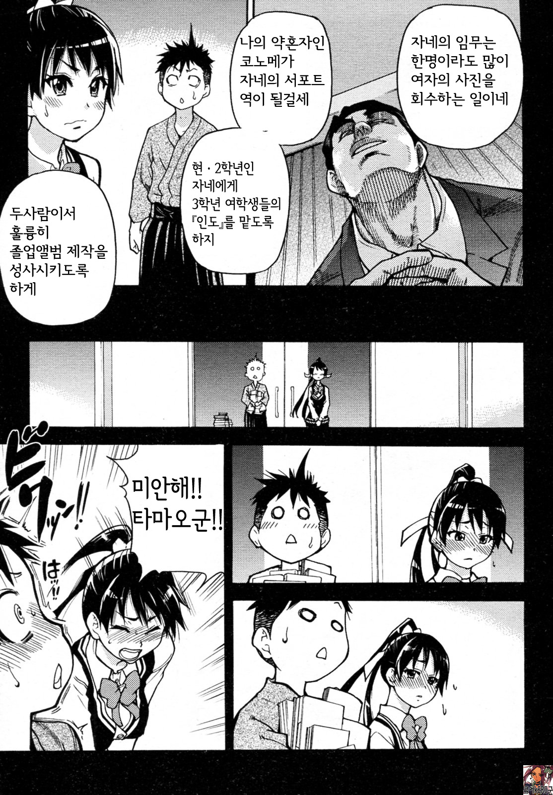 Pisu Hame! Episode 2 page 3 full