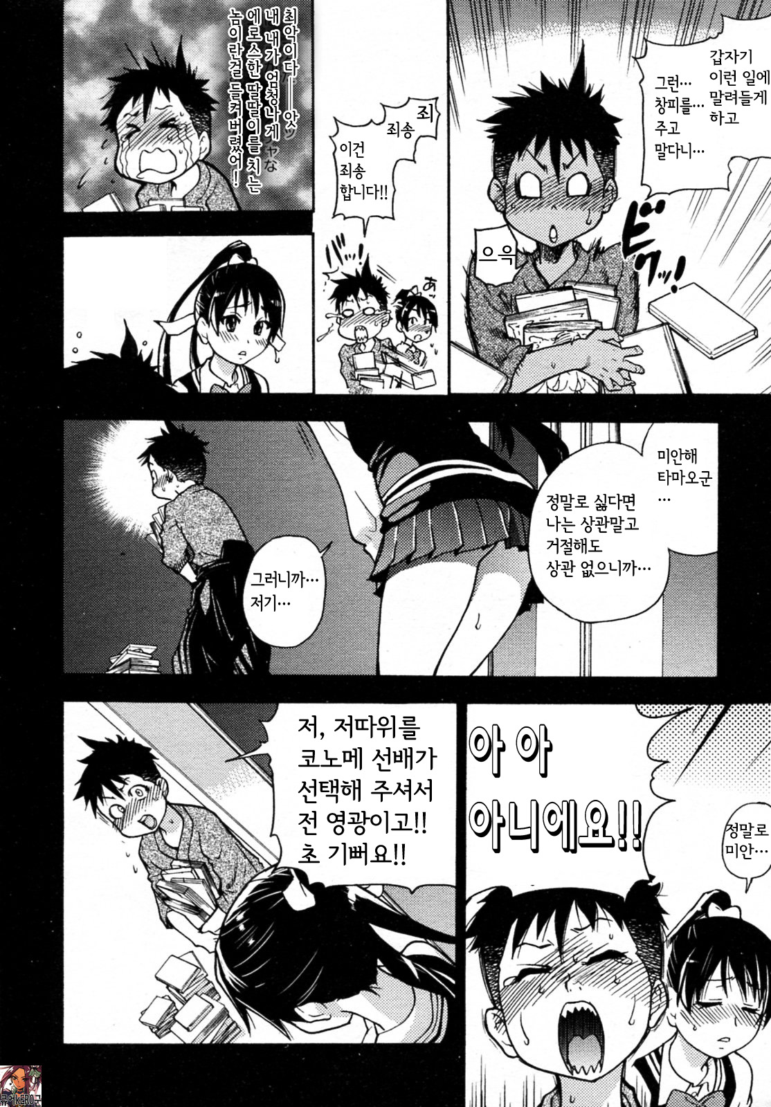 Pisu Hame! Episode 2 page 4 full