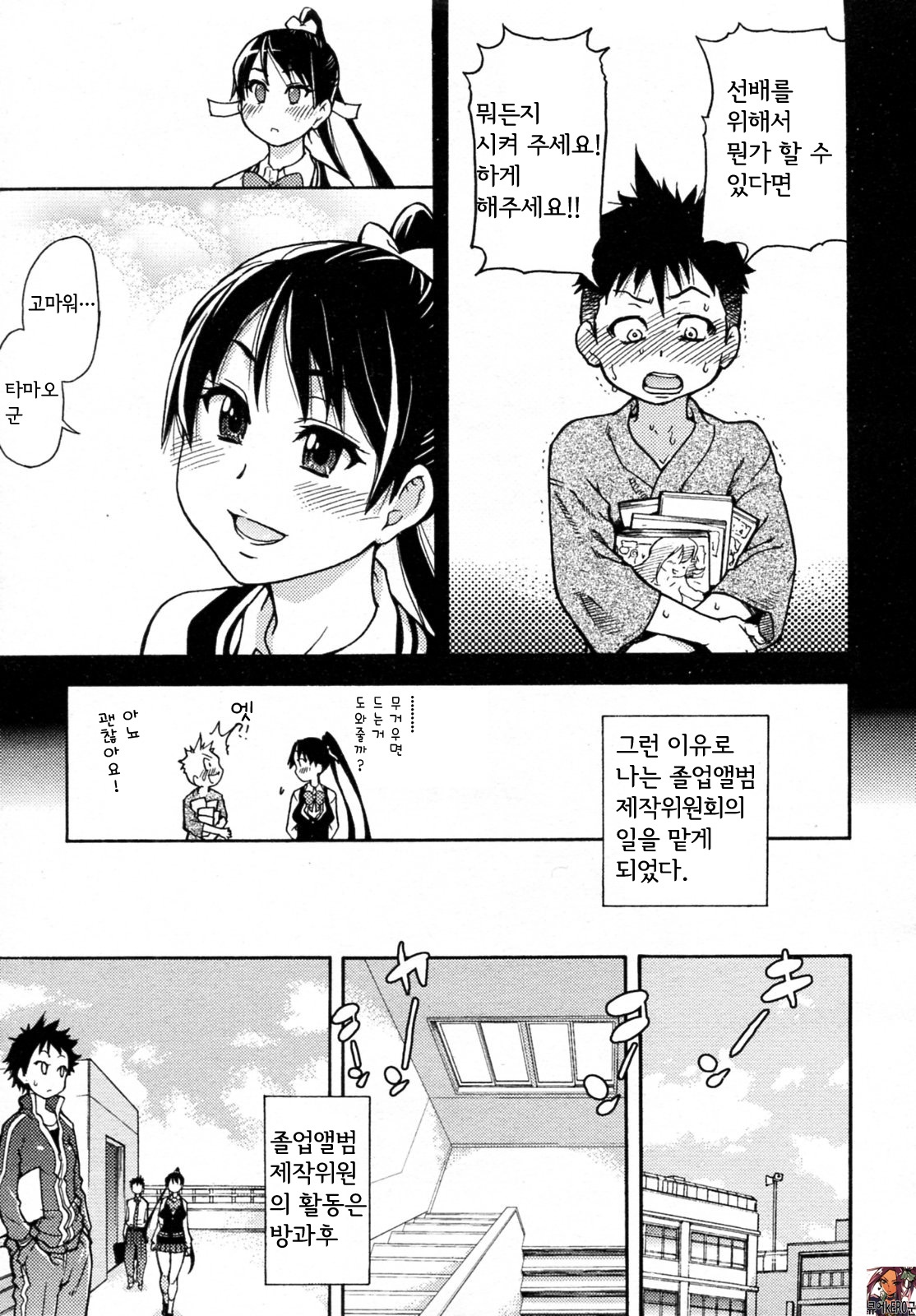 Pisu Hame! Episode 2 page 5 full