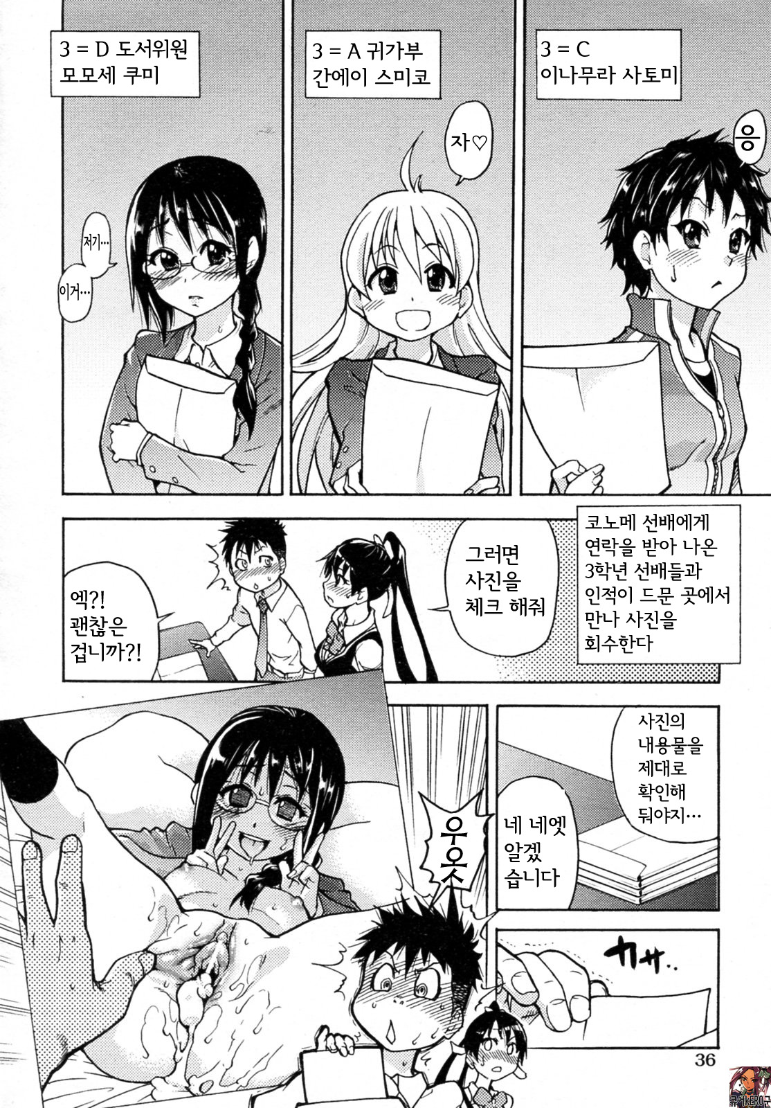 Pisu Hame! Episode 2 page 6 full