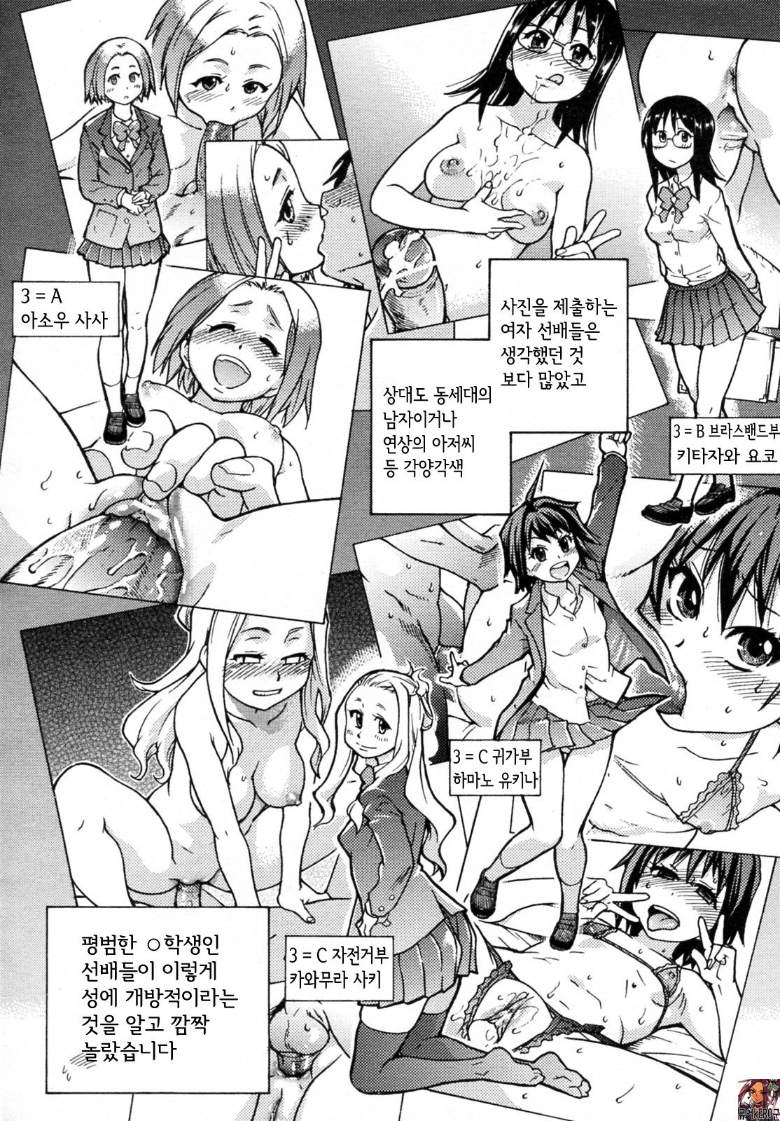 Pisu Hame! Episode 2 page 8 full