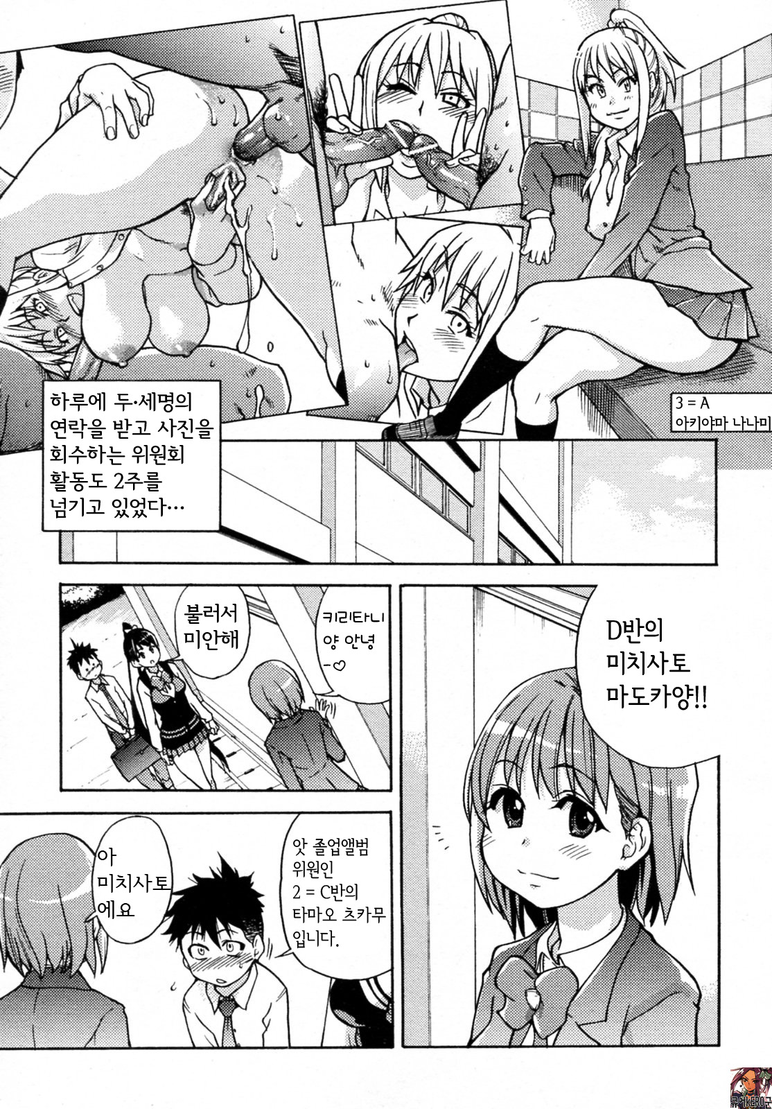 Pisu Hame! Episode 2 page 9 full