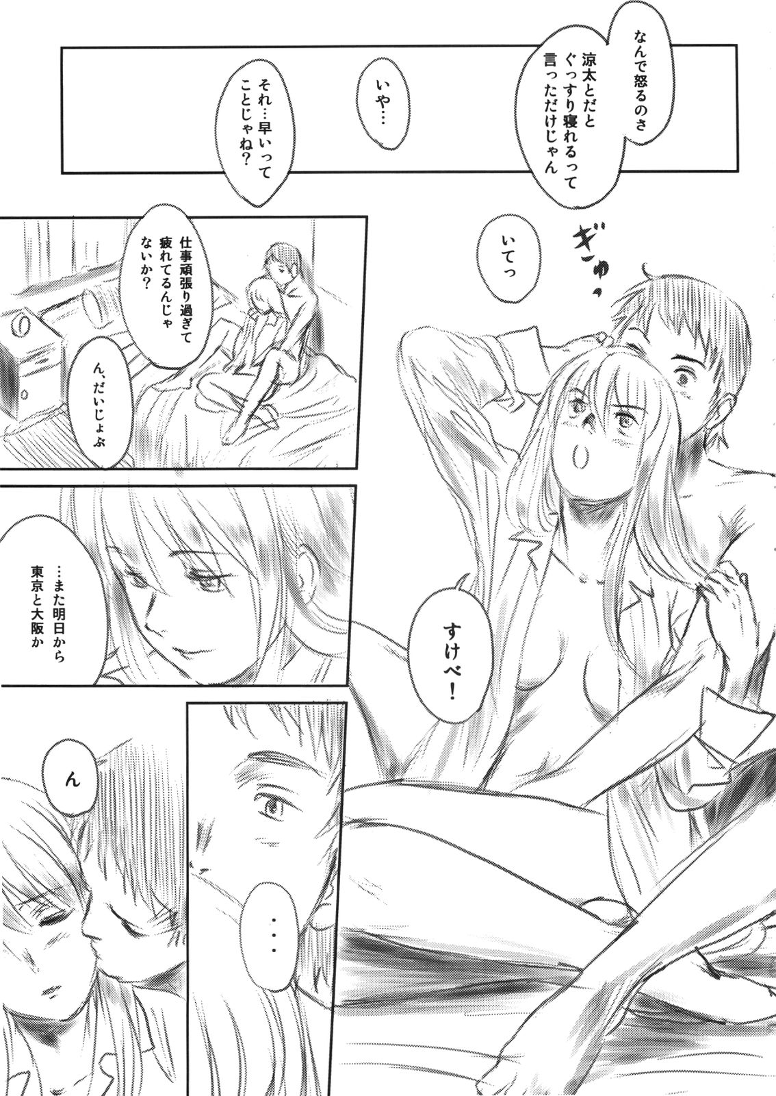 FORK IN THE ROAD page 3 full
