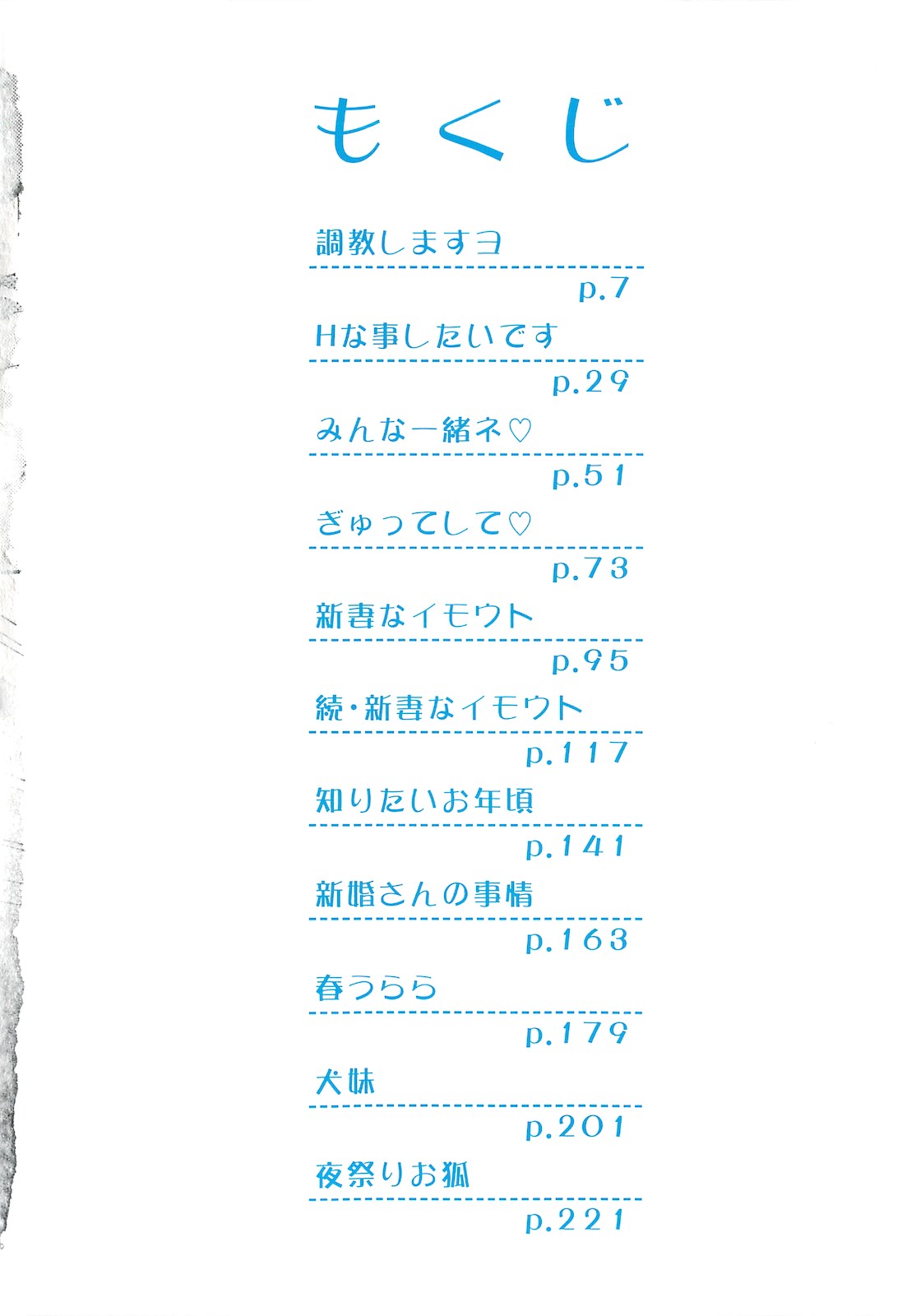 Dare ni mo Himitsu na Koigokoro page 5 full