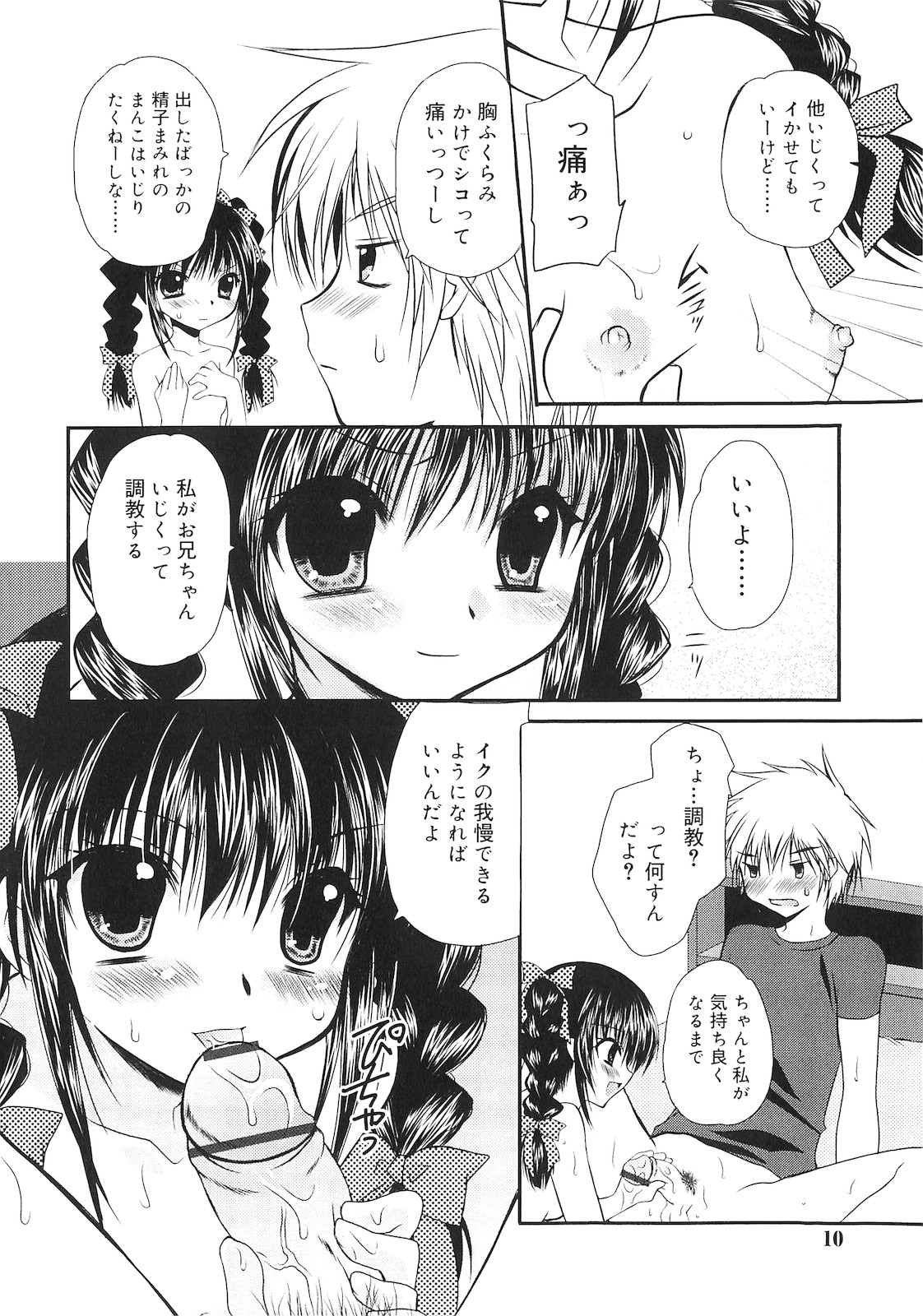 Dare ni mo Himitsu na Koigokoro page 9 full