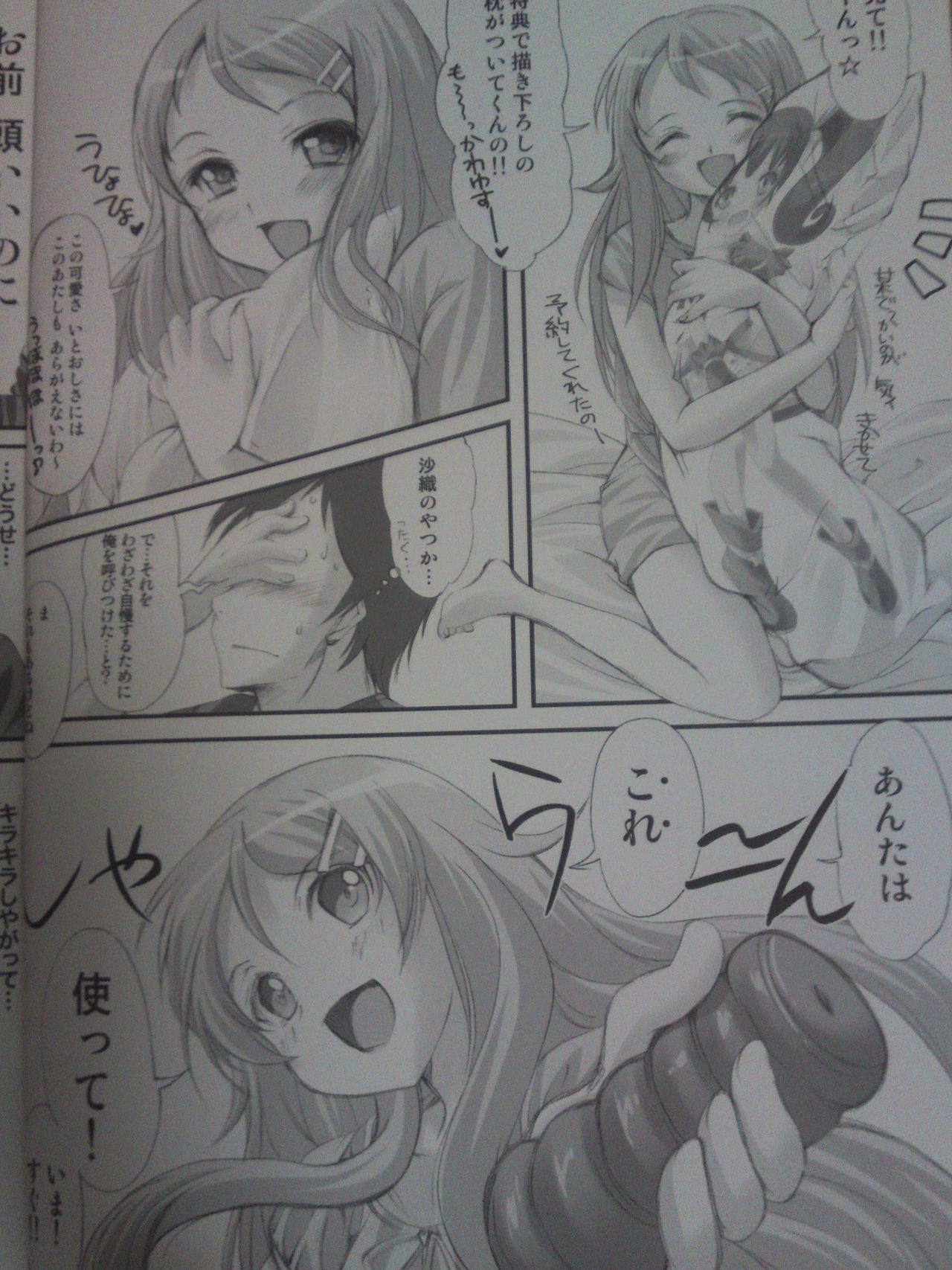 Ore ga Imouto to Konna Koto ni Naru Wake ga Nai page 5 full