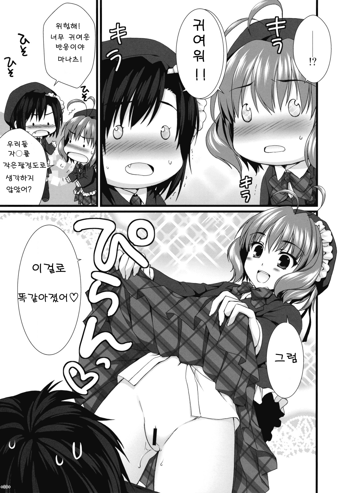 Expert ni Narimashita! 4 page 8 full