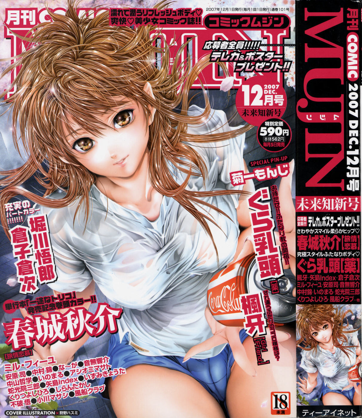 Comic Mujin Cover illustration collection page 10 full
