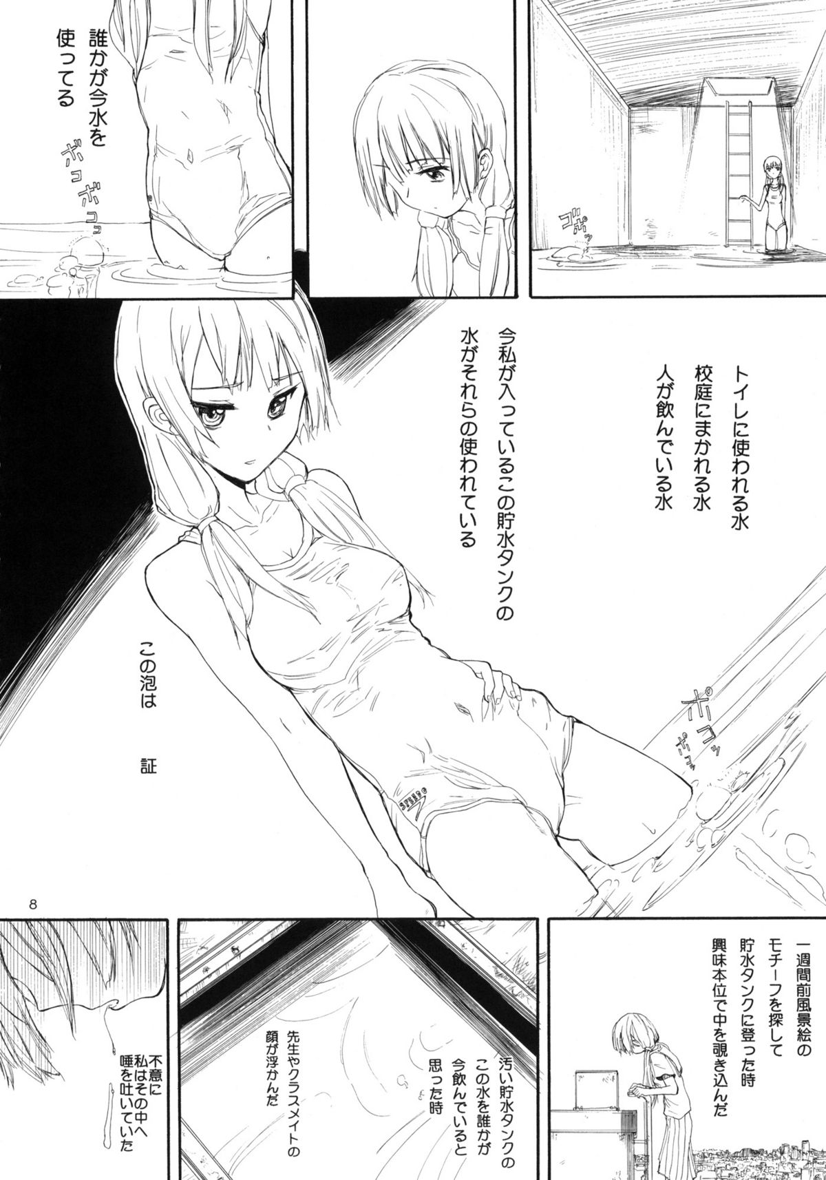 Blue Water Splash Vol.27 page 7 full