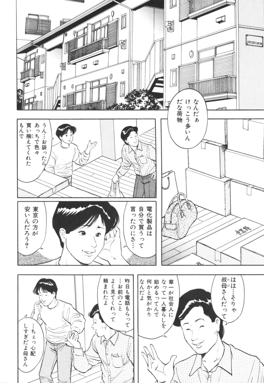 Misojitsuma no hoshigaru kaniku page 7 full