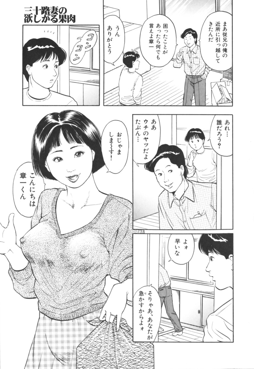 Misojitsuma no hoshigaru kaniku page 8 full