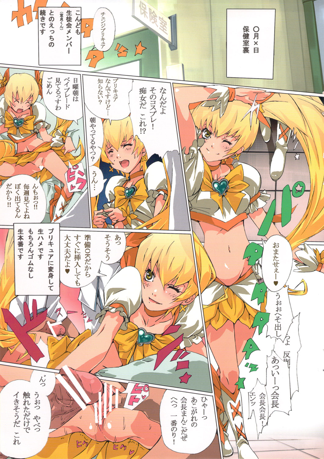 Shinken Juudai Cure Bitch page 8 full