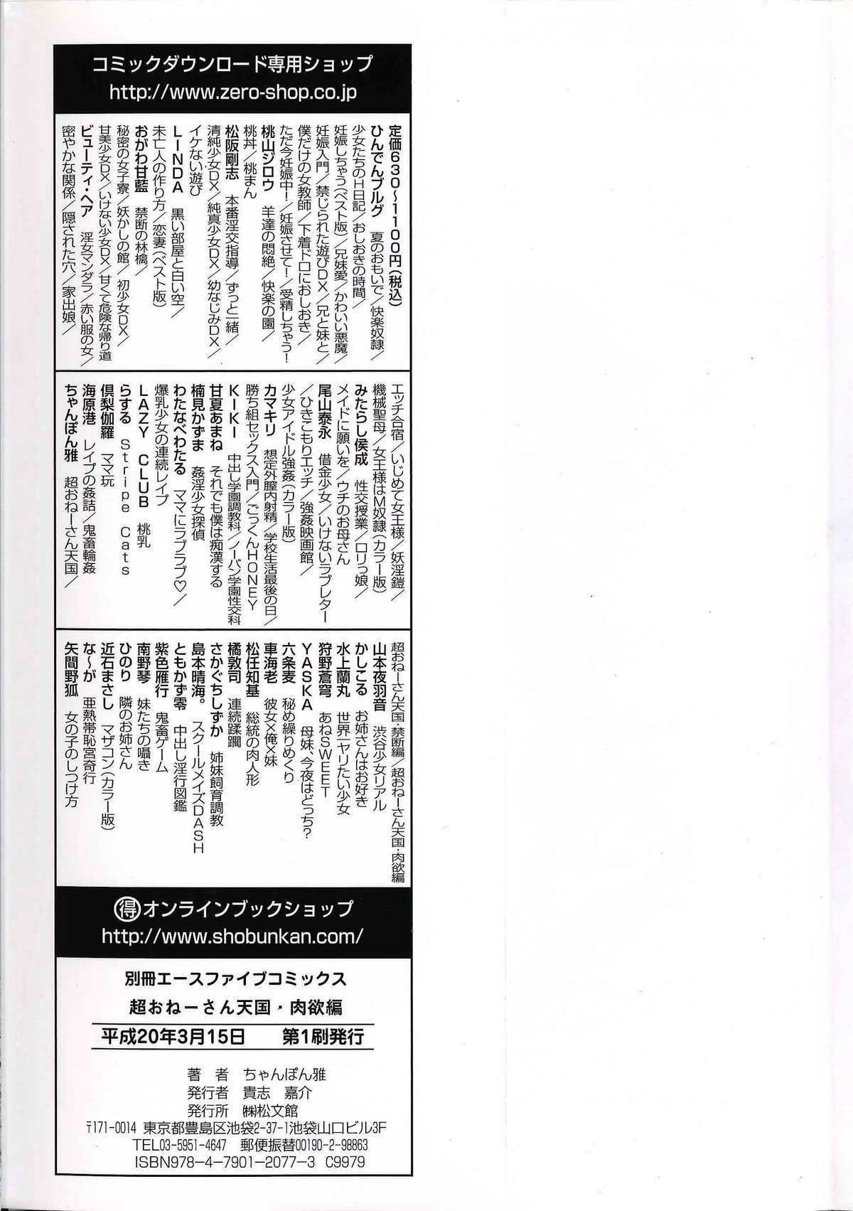 Cho-Onesan Tengoku 3 -Nikuyokuhen- page 4 full