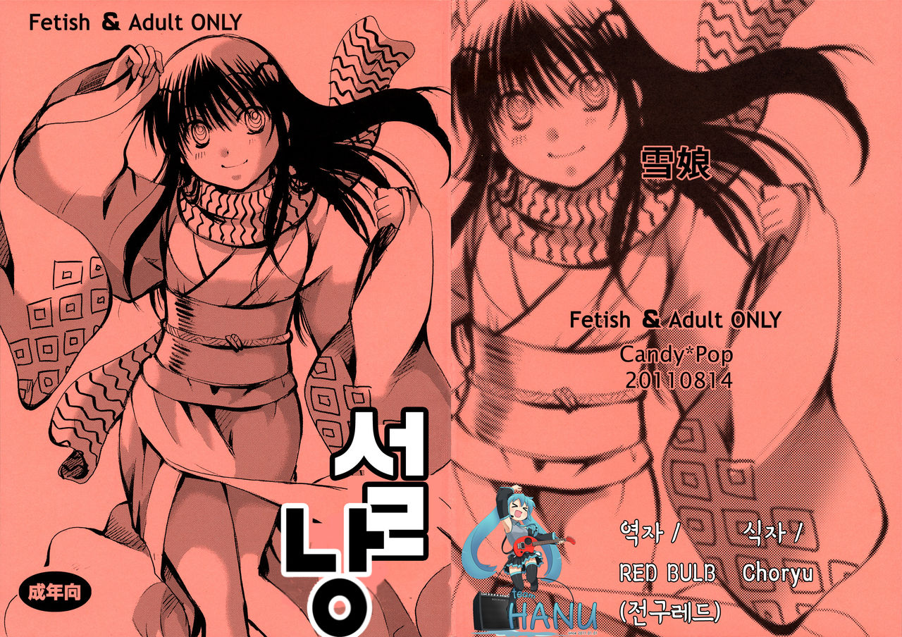 Yuki Musume page 1 full