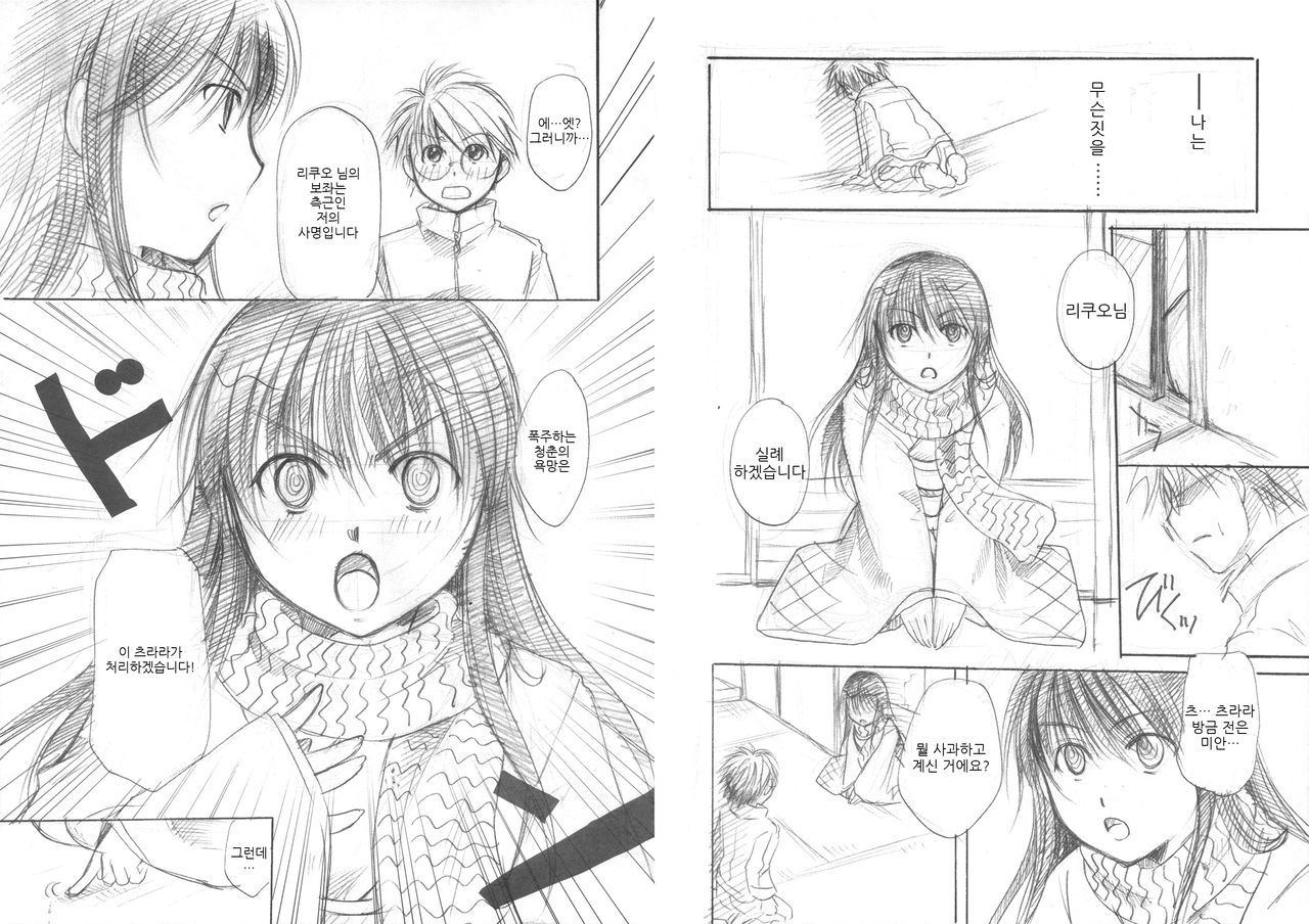 Yuki Musume page 10 full