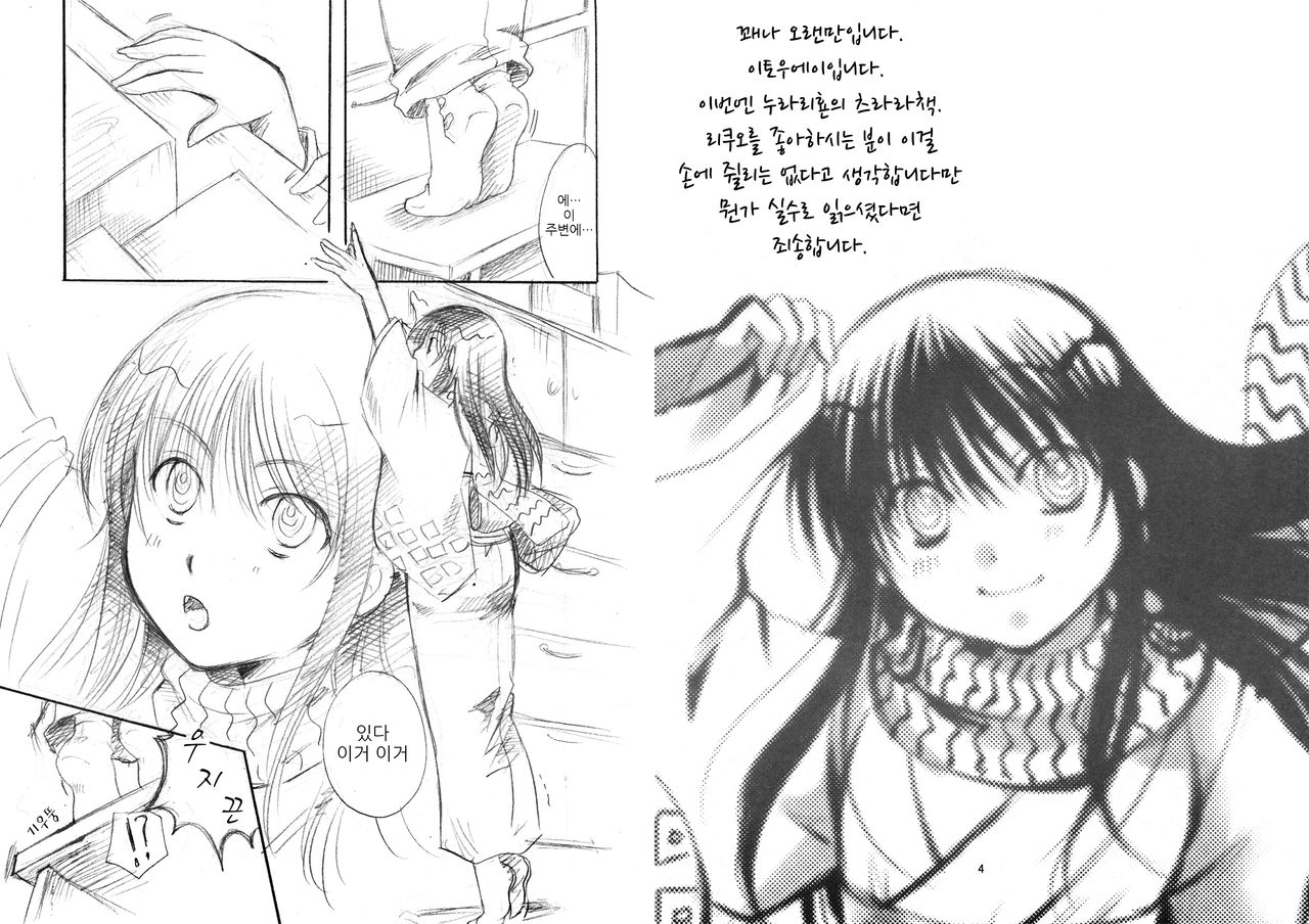 Yuki Musume page 4 full