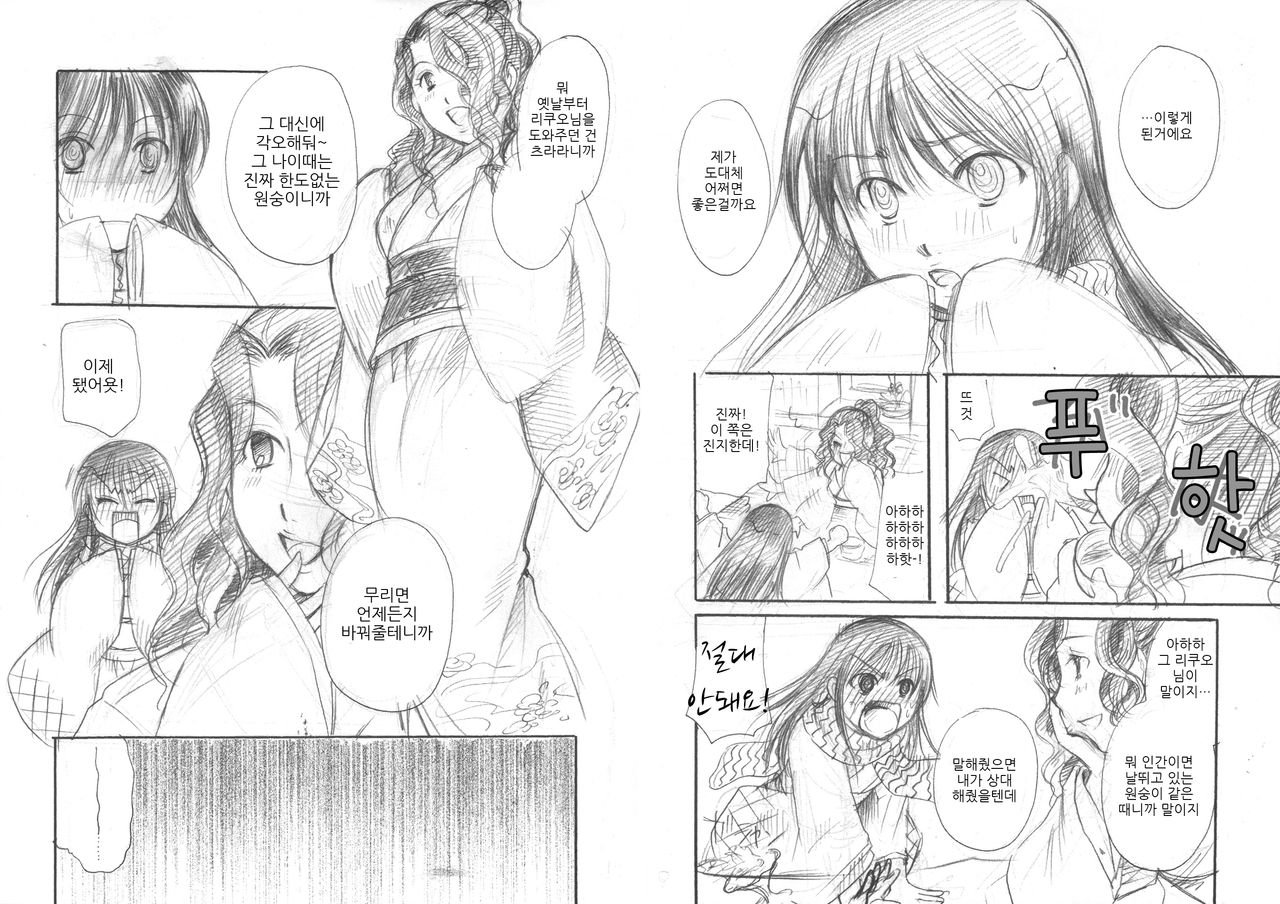 Yuki Musume page 9 full