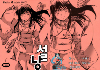 Yuki Musume cover