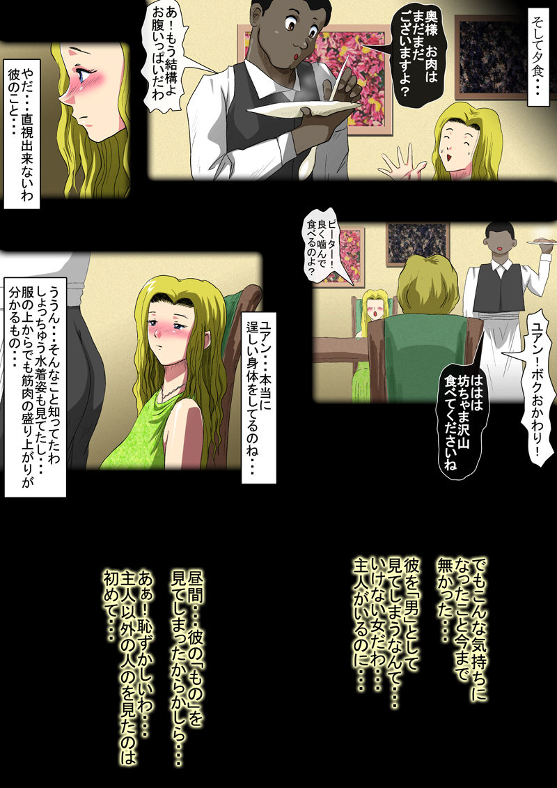 Kekkon Kinenbi no Yoru ni page 4 full