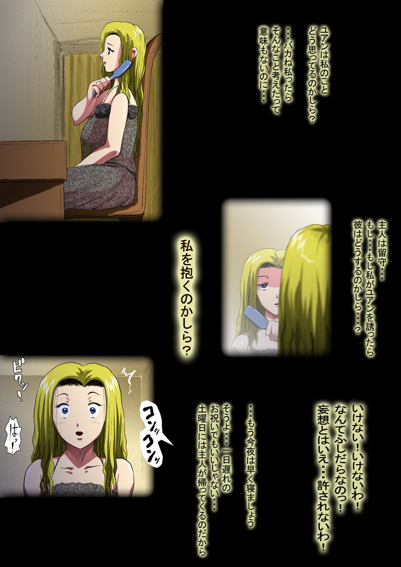 Kekkon Kinenbi no Yoru ni page 5 full