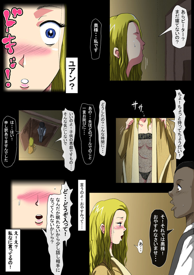 Kekkon Kinenbi no Yoru ni page 6 full