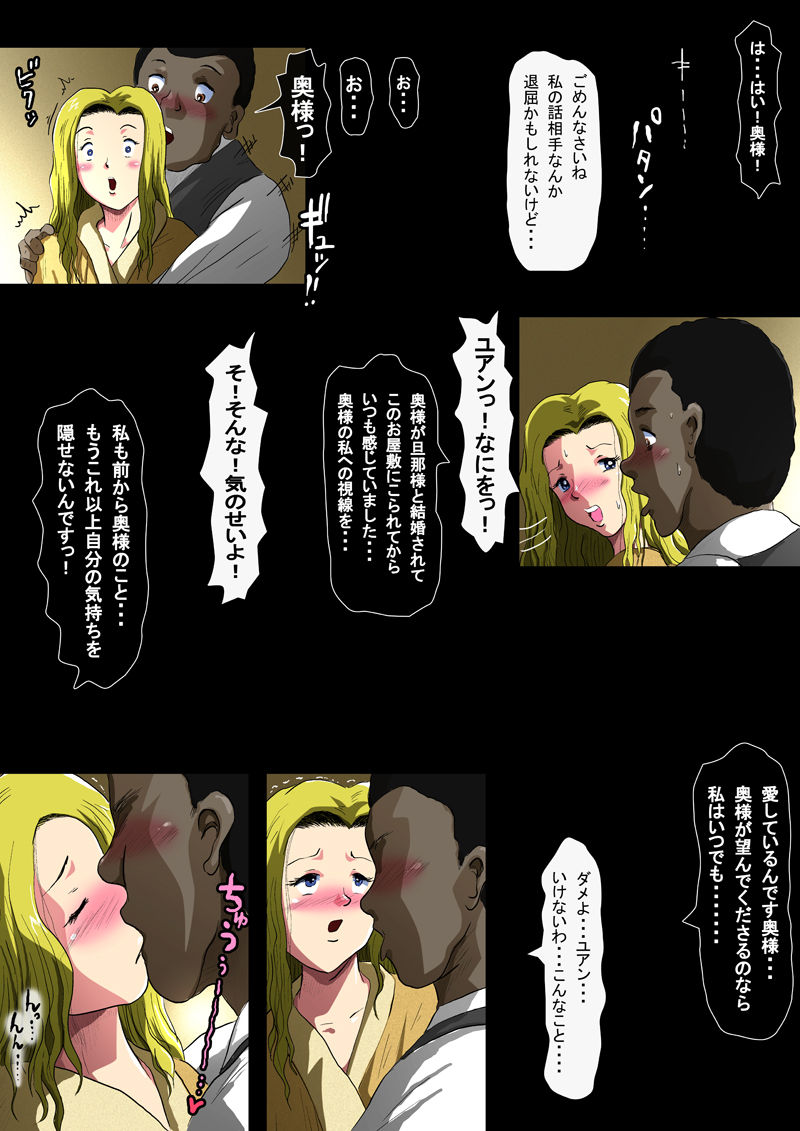 Kekkon Kinenbi no Yoru ni page 7 full