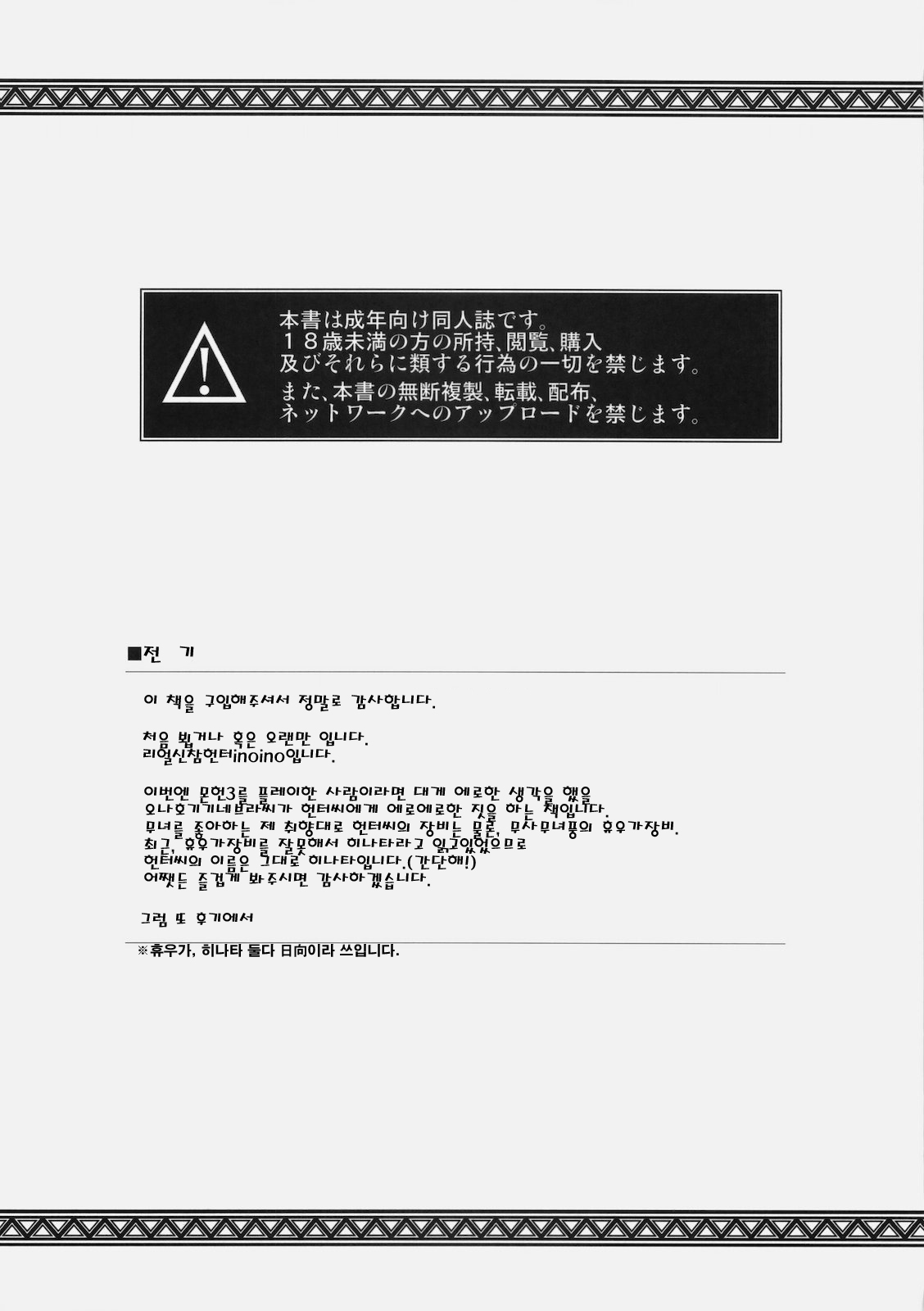 GigiNebula-san Musou | 기기네브라씨무쌍 page 3 full