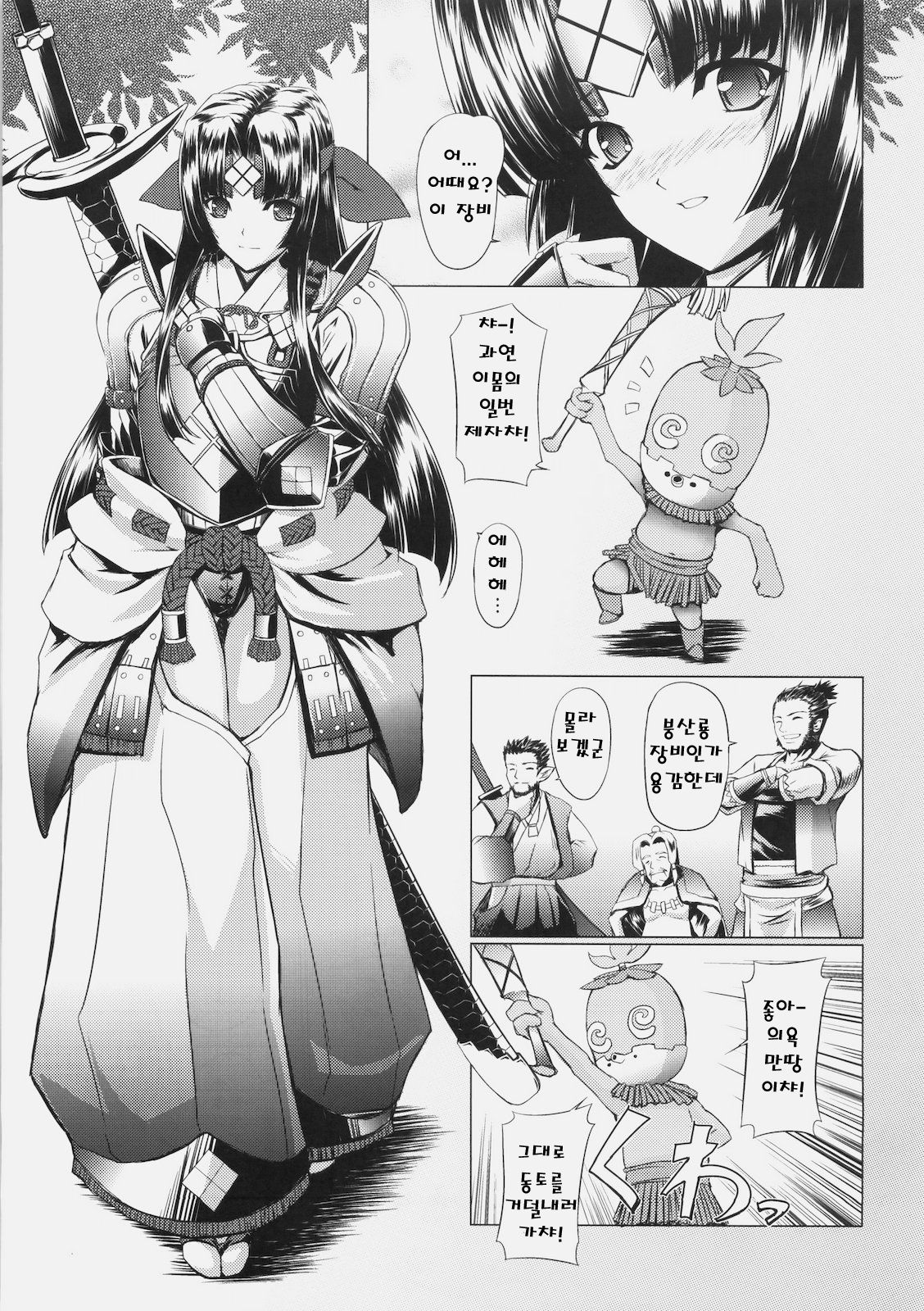 GigiNebula-san Musou | 기기네브라씨무쌍 page 4 full