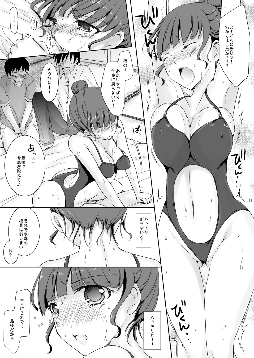 Watashi mo... Kagayakitai...... page 10 full