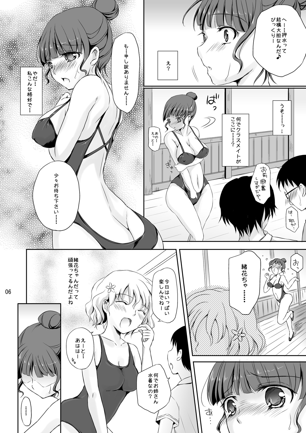Watashi mo... Kagayakitai...... page 5 full
