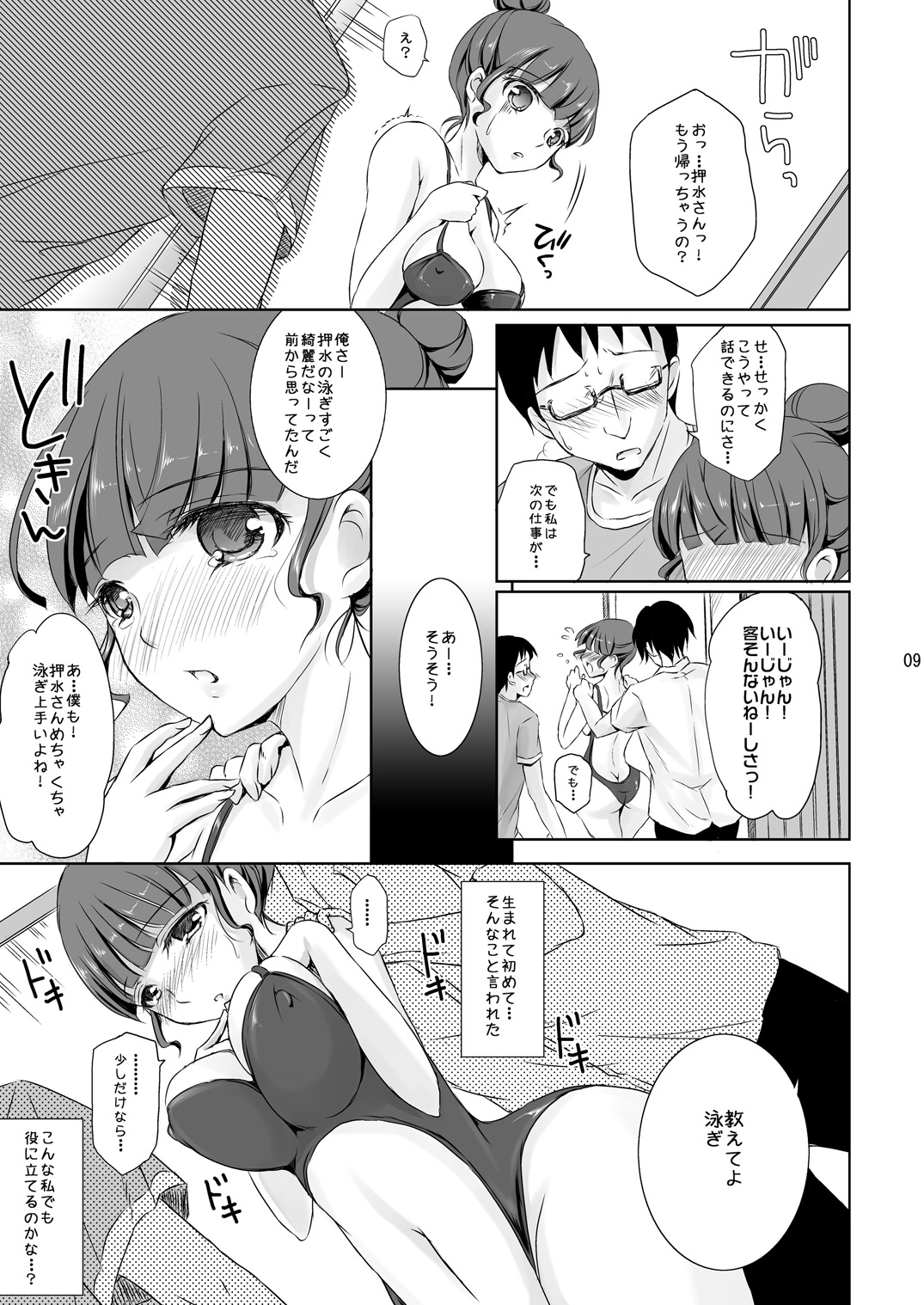 Watashi mo... Kagayakitai...... page 8 full