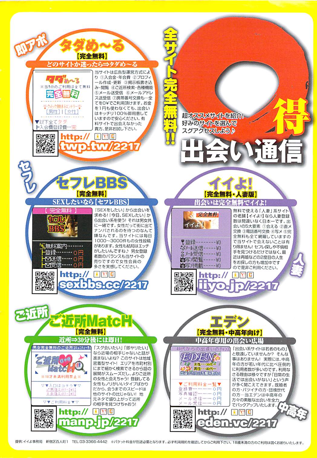 Namaiki! 2008-04 page 2 full