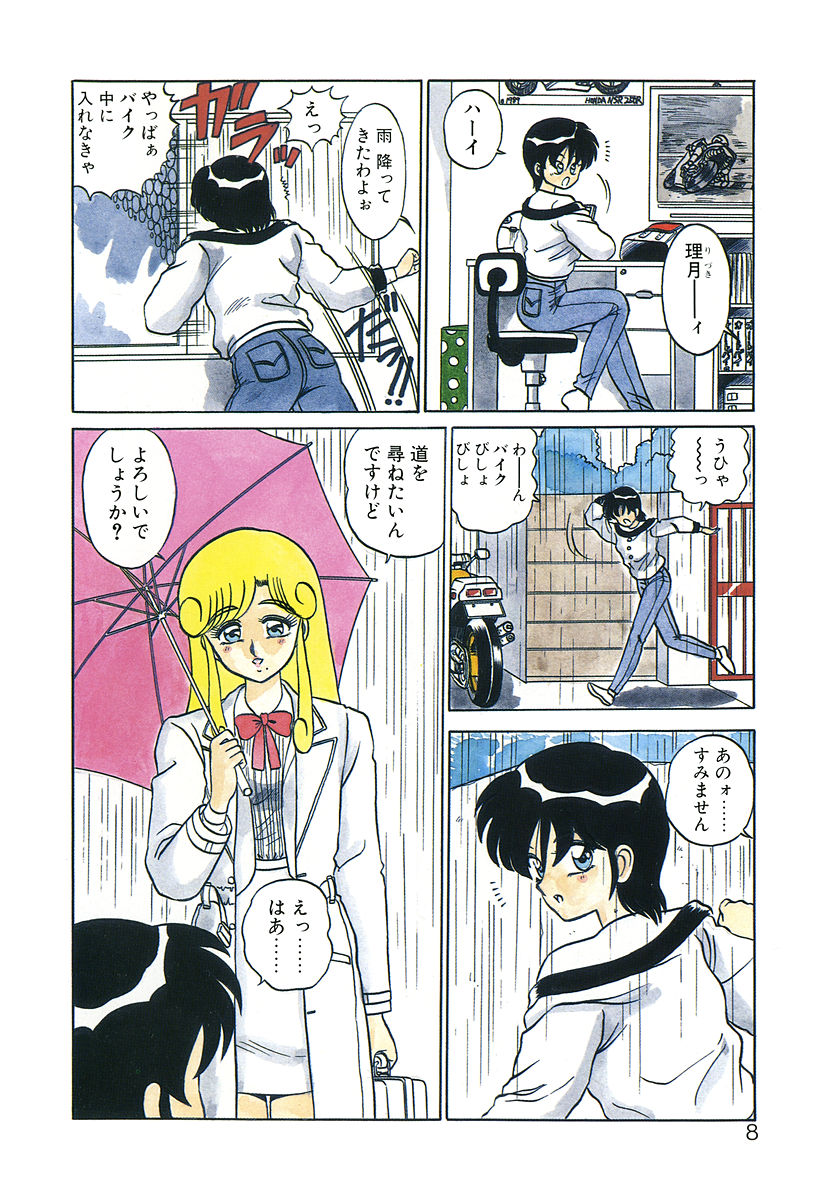 Parallel Dangerous Vol. 1 page 7 full