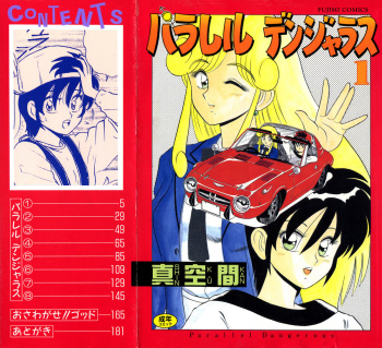 Parallel Dangerous Vol. 1 cover